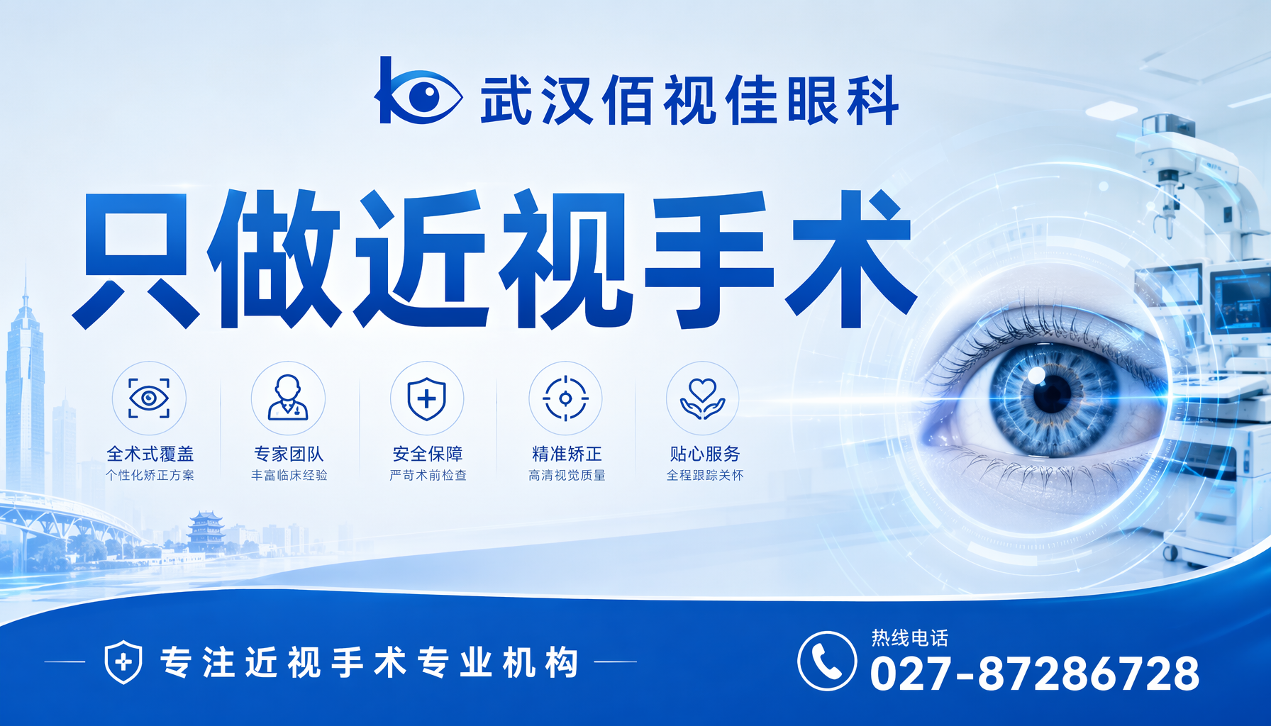 孝感近视手术｜武汉佰视佳眼科品牌实力与近视手术服务体系