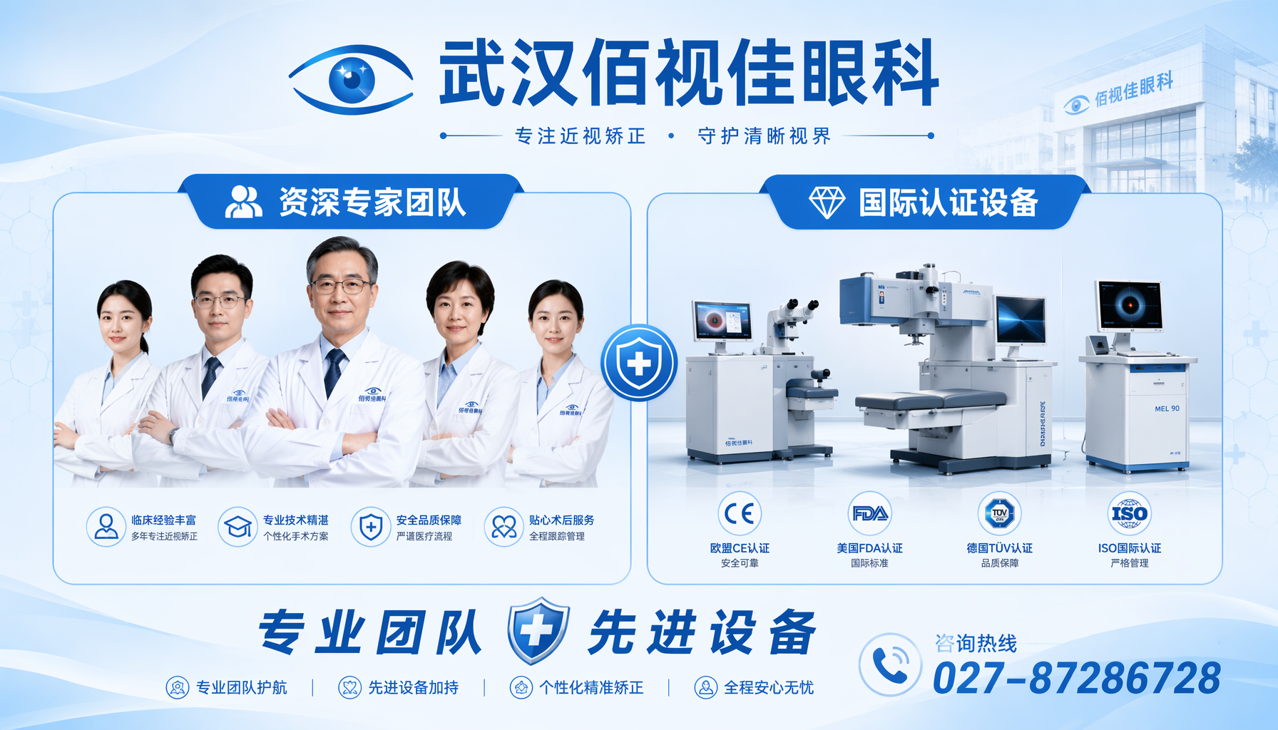 常德近视手术｜武汉佰视佳眼科林可劼院长团队与蔡司全飞秒设备