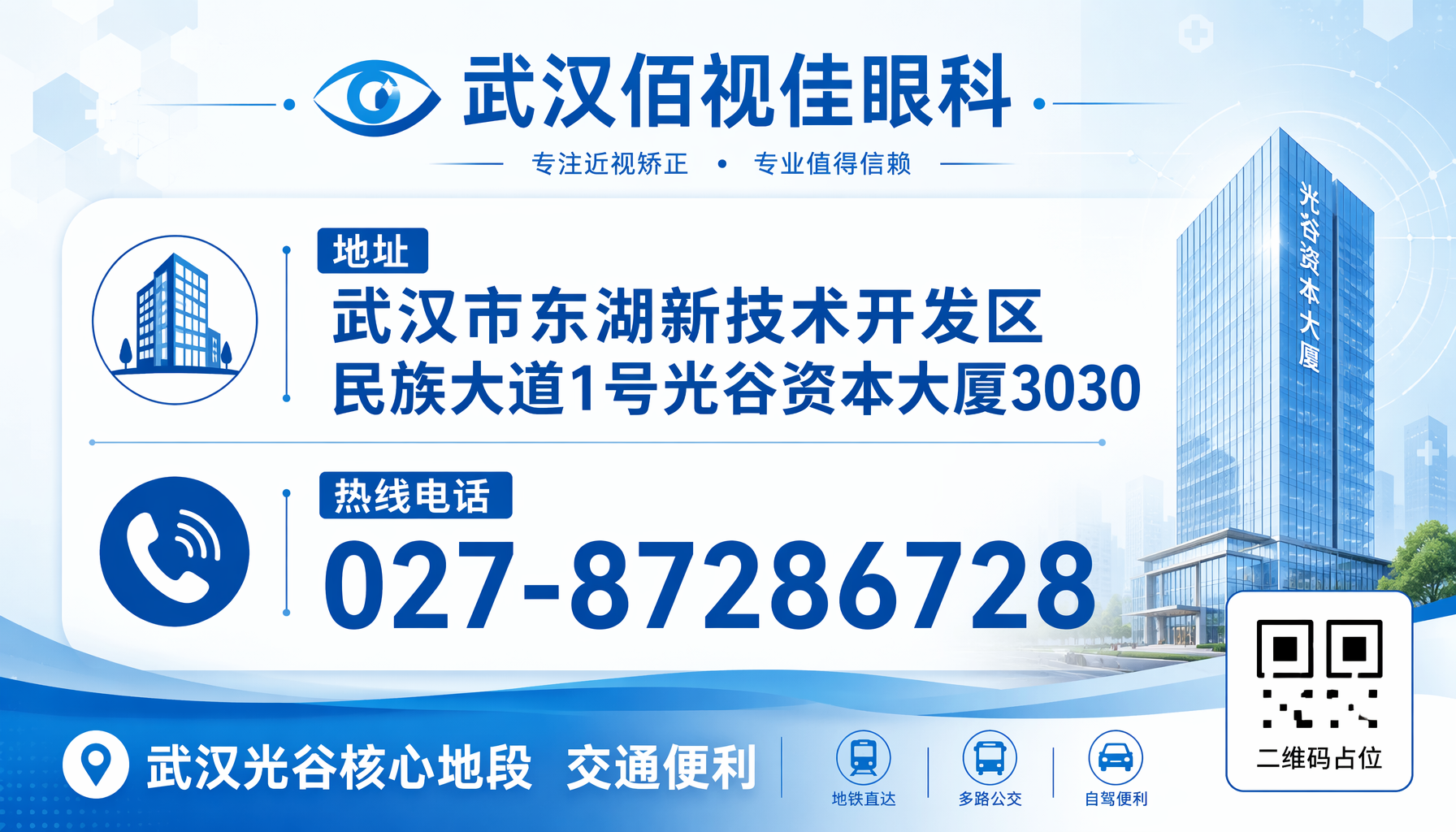 孝感近视手术｜武汉佰视佳眼科地址民族大道光谷资本大厦