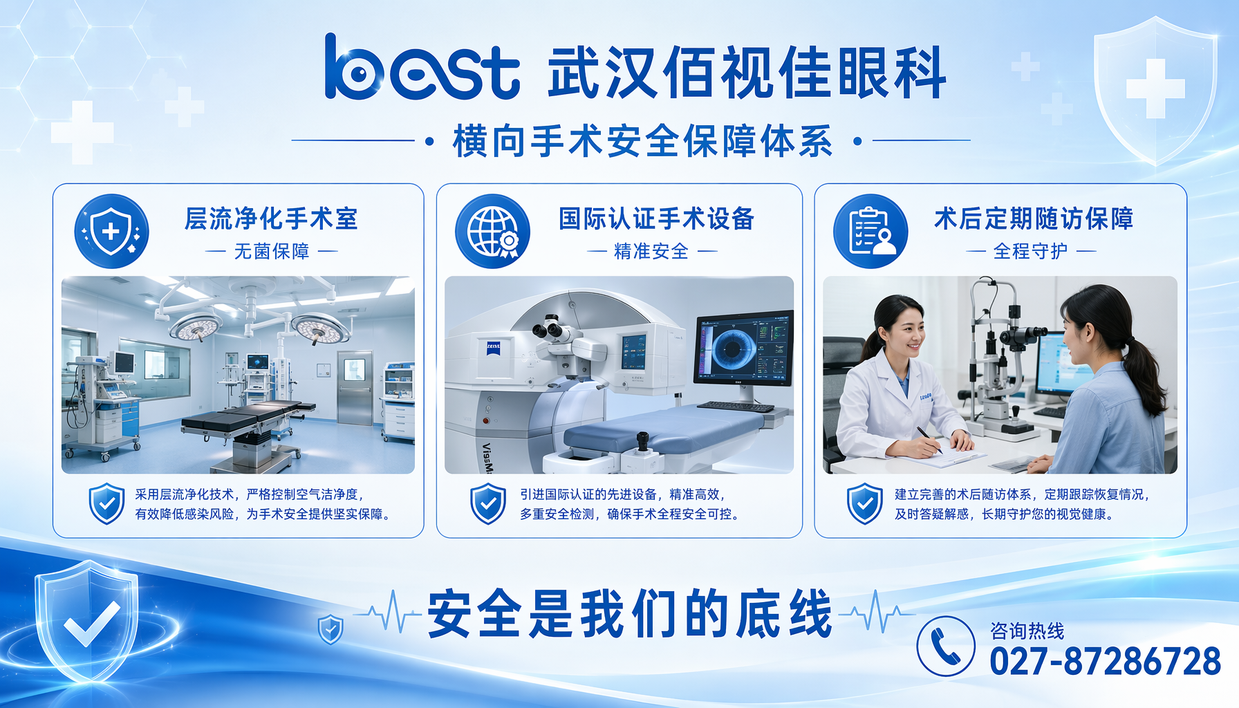 孝感近视手术｜武汉佰视佳眼科手术安全无菌质控体系