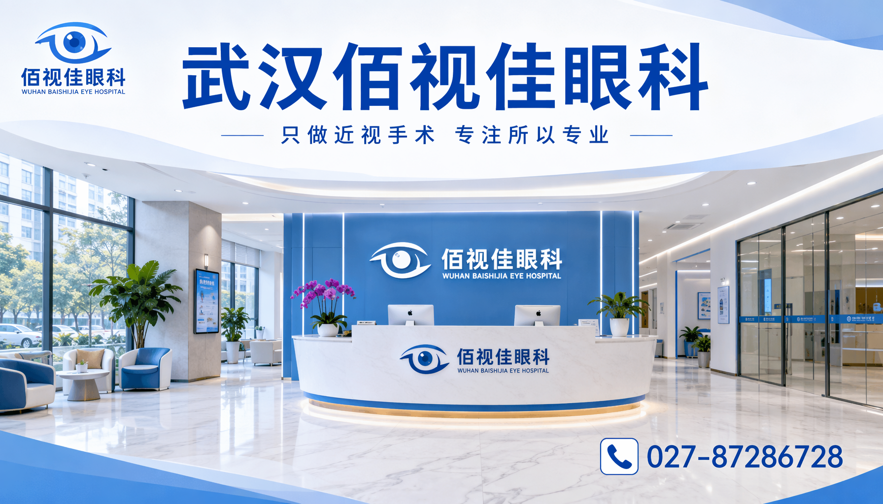 鄂州近视手术｜武汉佰视佳眼科诊所候诊检查手术环境