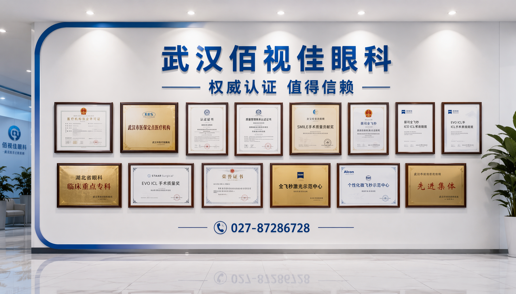常德近视手术｜武汉佰视佳眼科执业许可证与医师执业证