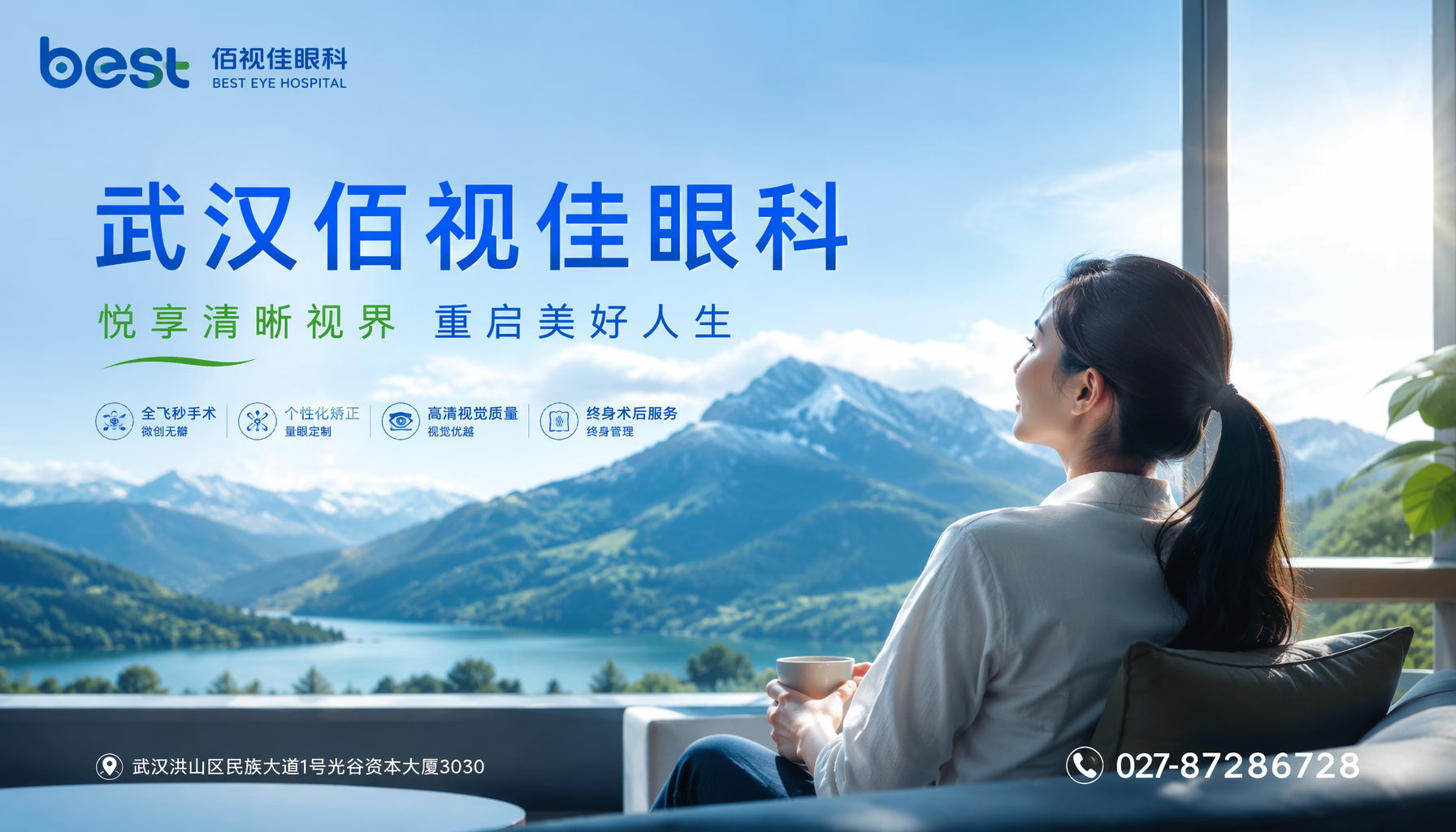 武汉佰视佳眼科近视矫正后清晰裸眼视力示意